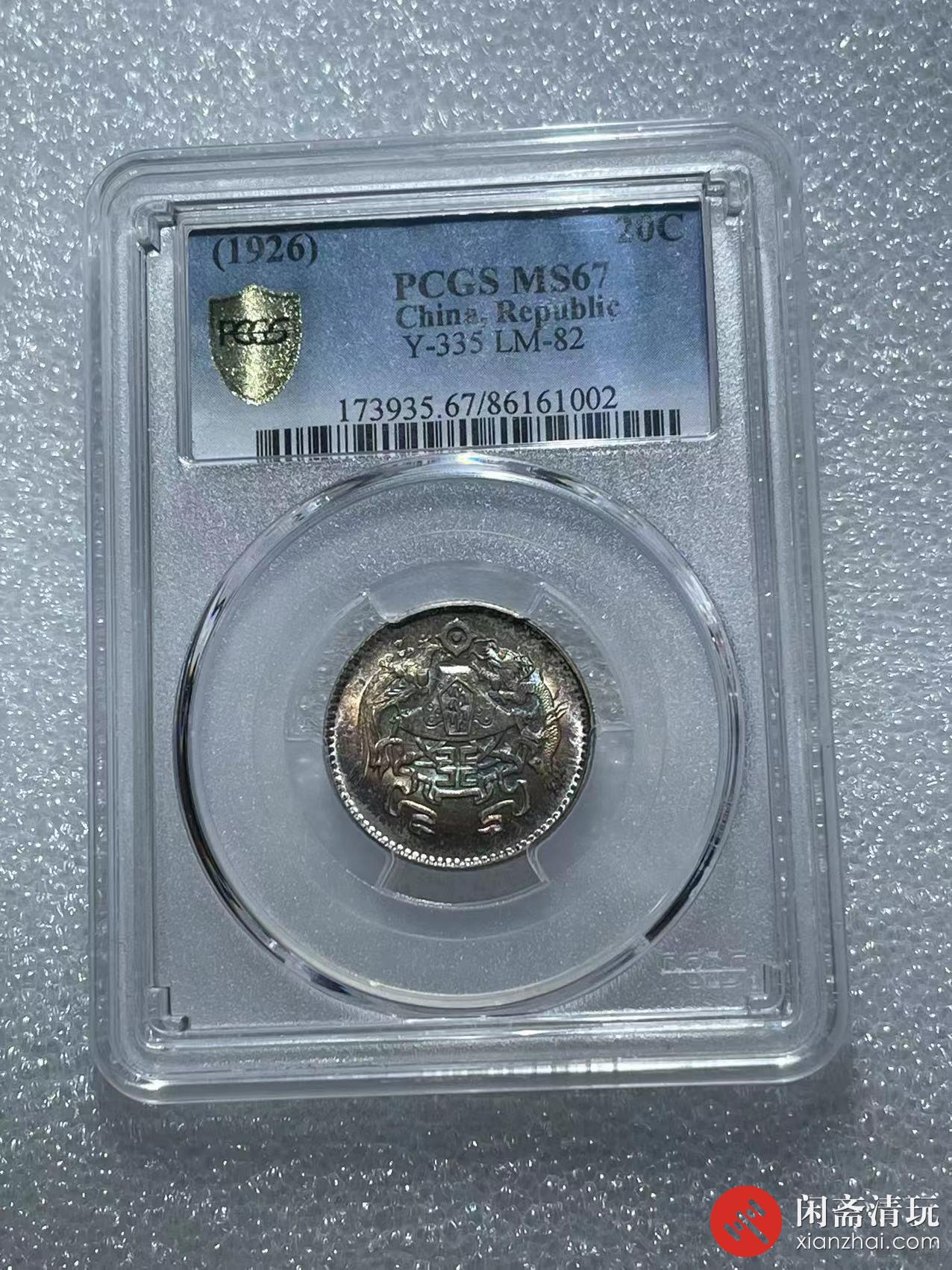 中华民国十五年龙凤黼黻图背嘉禾贰角银币PCGS MS 67 LOT1007 闲