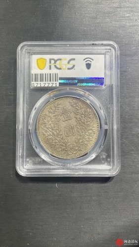 中华民国三年袁世凯像背嘉禾壹圆银币 甘肃精发大扣