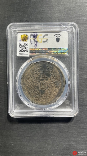 中华民国三年袁世凯像背嘉禾壹圆银币