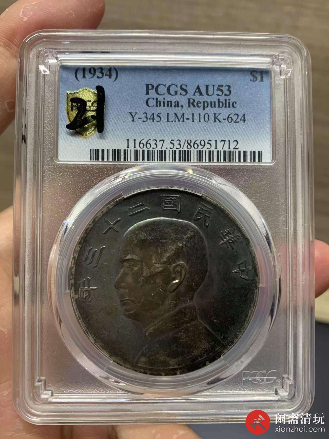 中华民国二十三年孙中山像背帆船壹圆银币一组3枚PCGS AU 55 LOT2013