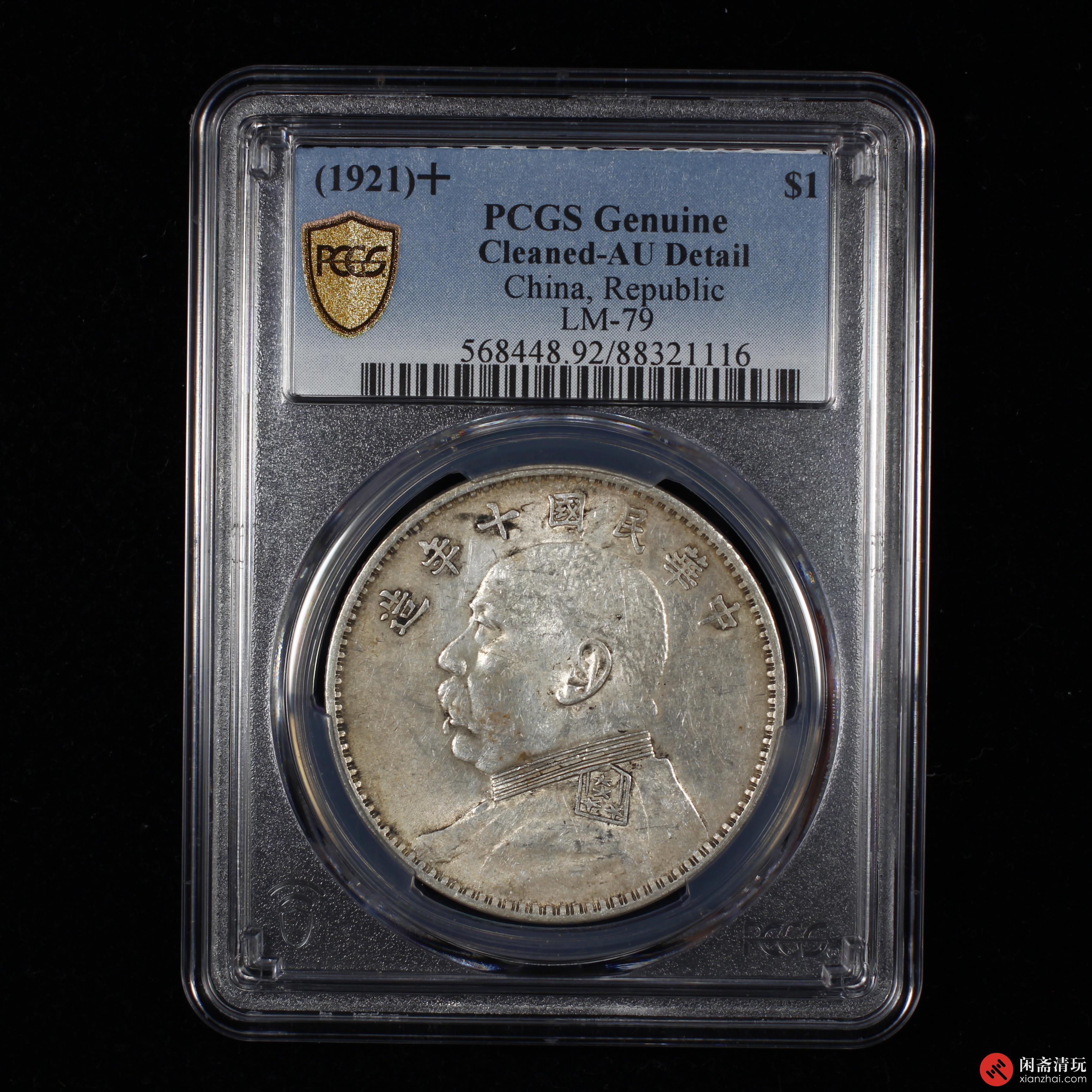 中国古銭 中華民國二十九年 拾分 PCGS 鑑定 MS64 - 貨幣