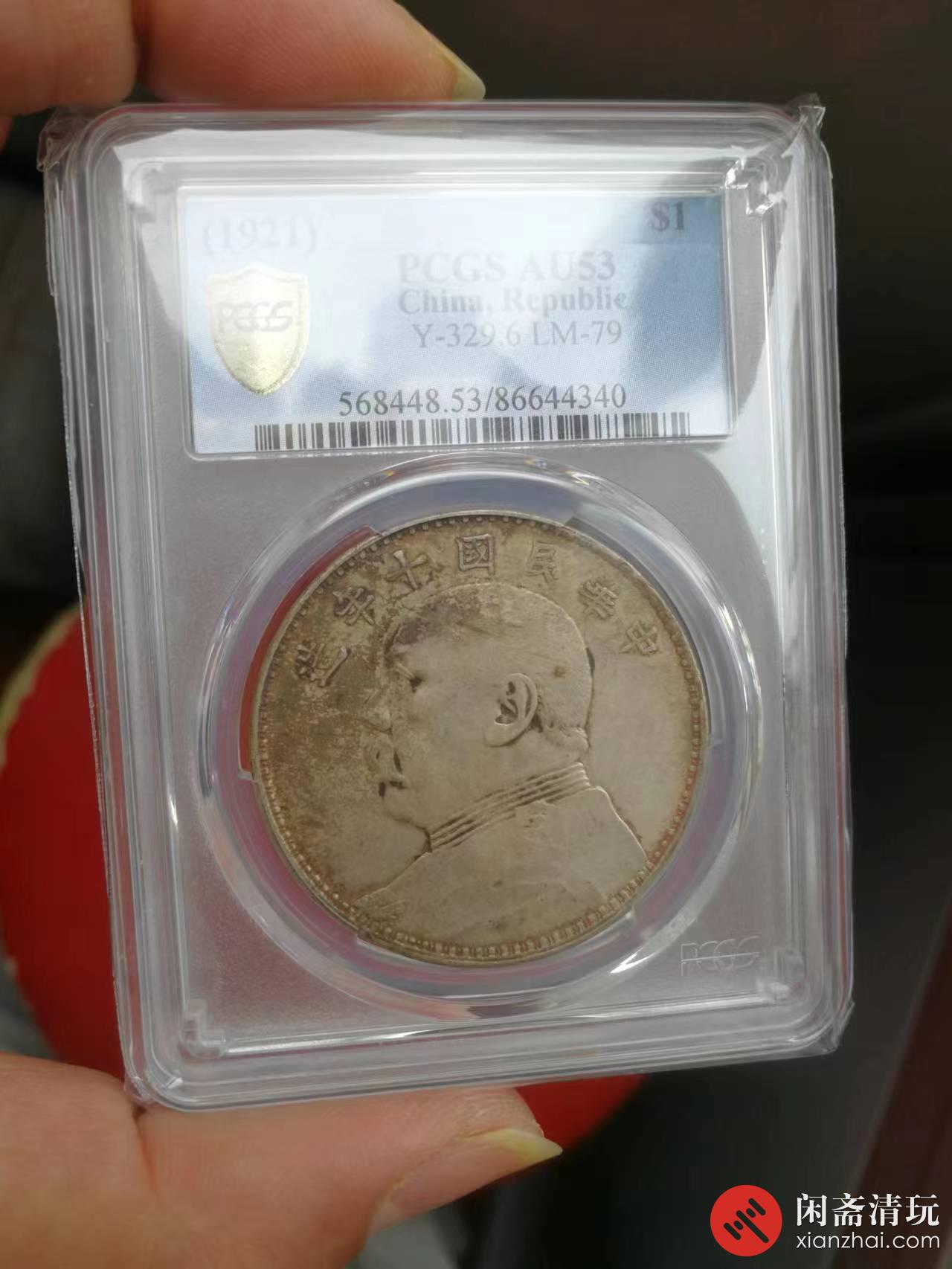 中华民国十年造袁世凯像背嘉禾壹圆银币十年九像版PCGS AU 53 LOT12023