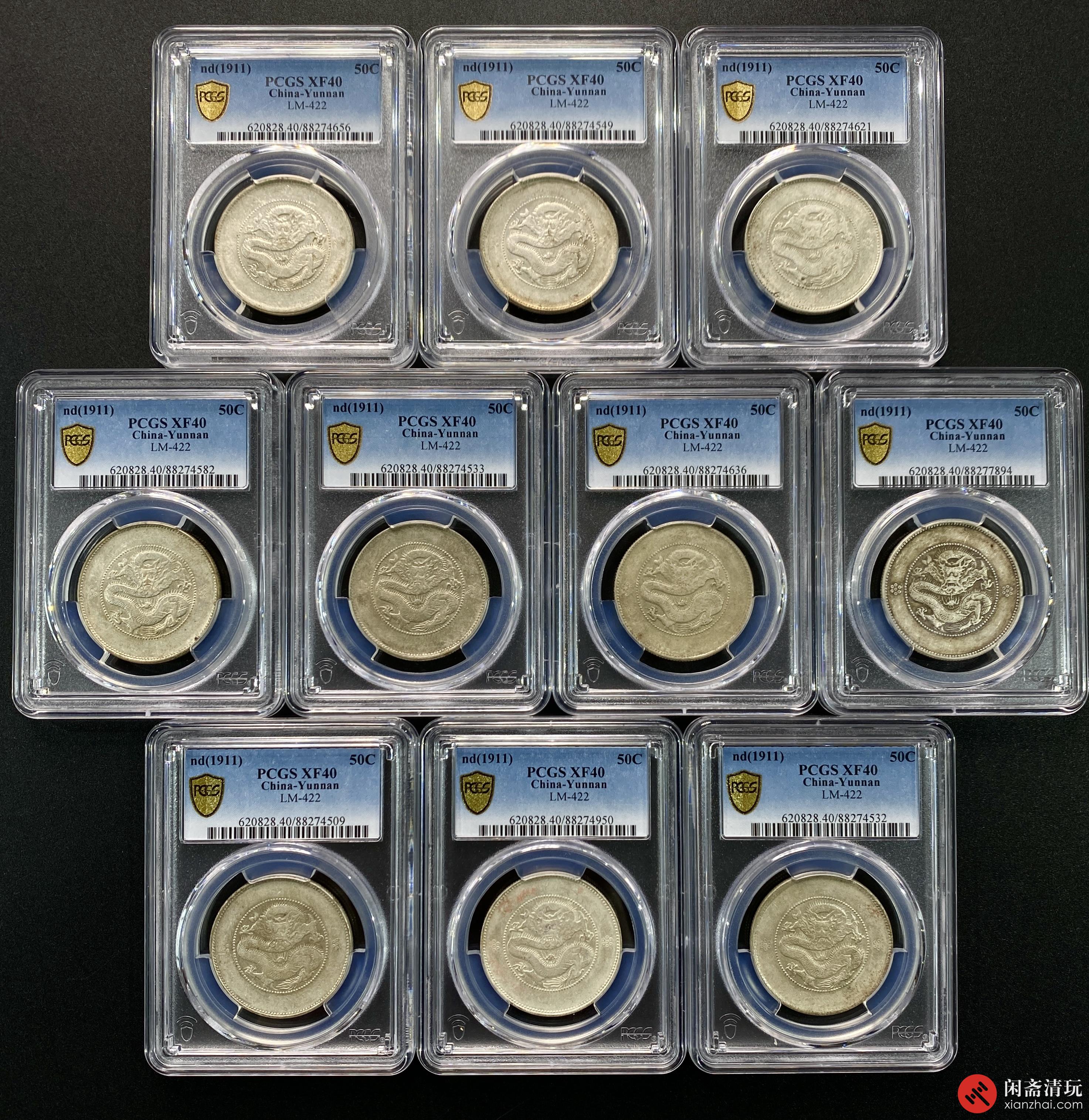 云南省造光绪元宝库平三钱六分银币一组10枚PCGS XF 40 LOT11022 闲斋