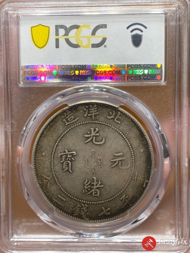 光绪34年北洋造光绪元宝库平七钱二分银币 (长尾龙)