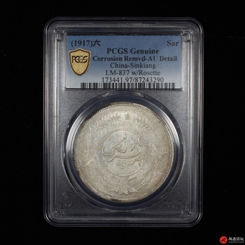 中华民国六年迪化银圆局造壹两银币(有花) PCGS AU Details LOT6015 闲斋2023年五月钱币与邮票拍卖会05/11  星期四机制币专场-