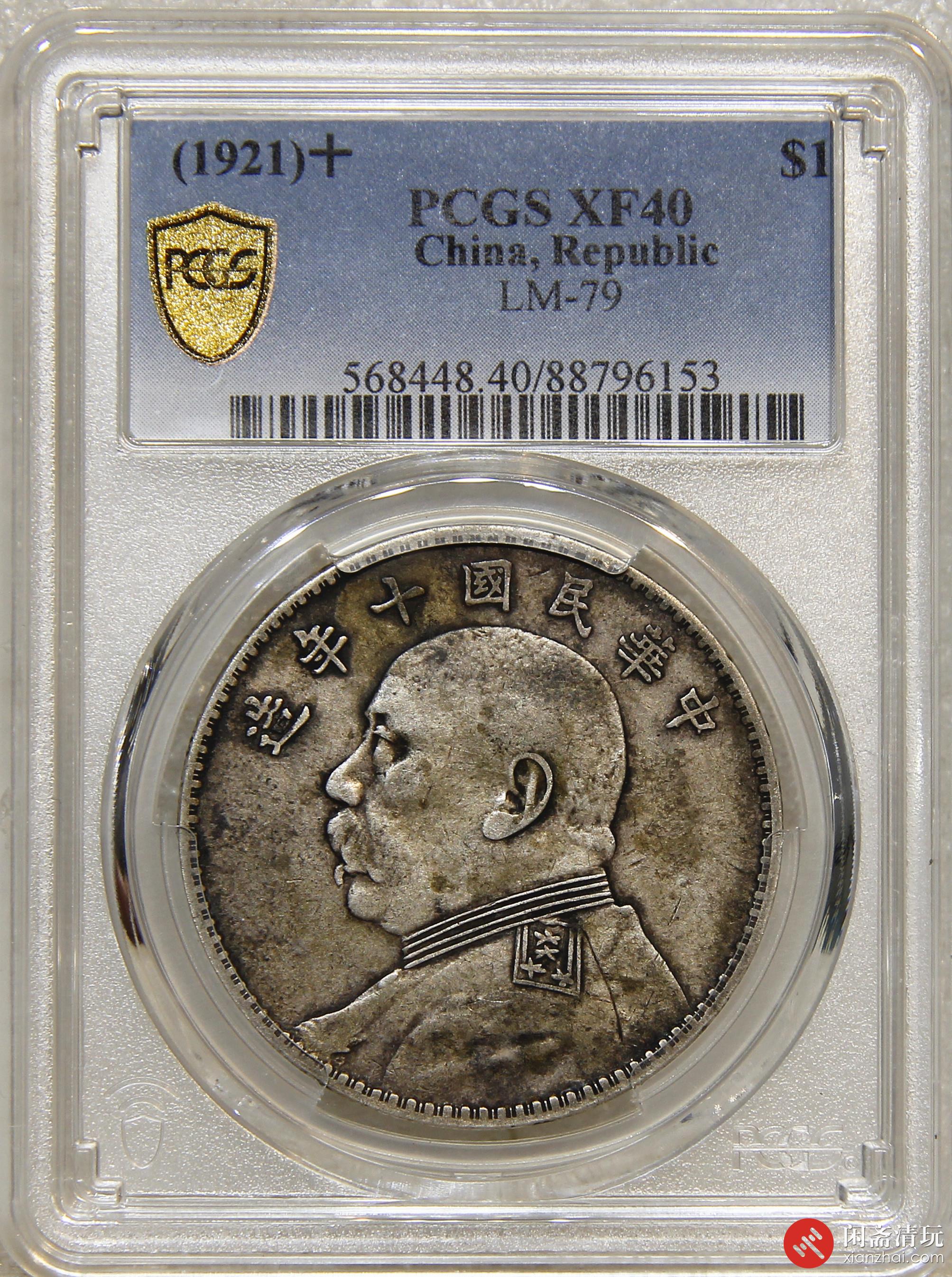 中华民国十年造袁世凯像背嘉禾壹圆银币方肩章PCGS XF 40 LOT19039 2023