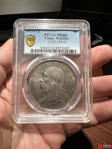 中华民国三年袁世凯像背嘉禾壹圆银币