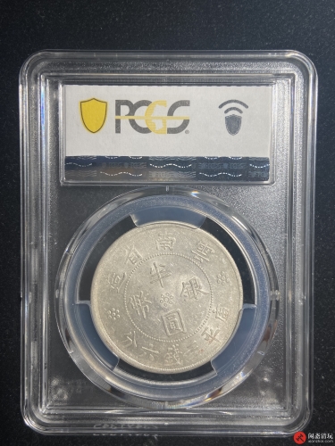 中华民国二十一年云南省造双旗半圆银币PCGS AU 58 LOT2021 闲斋2023年