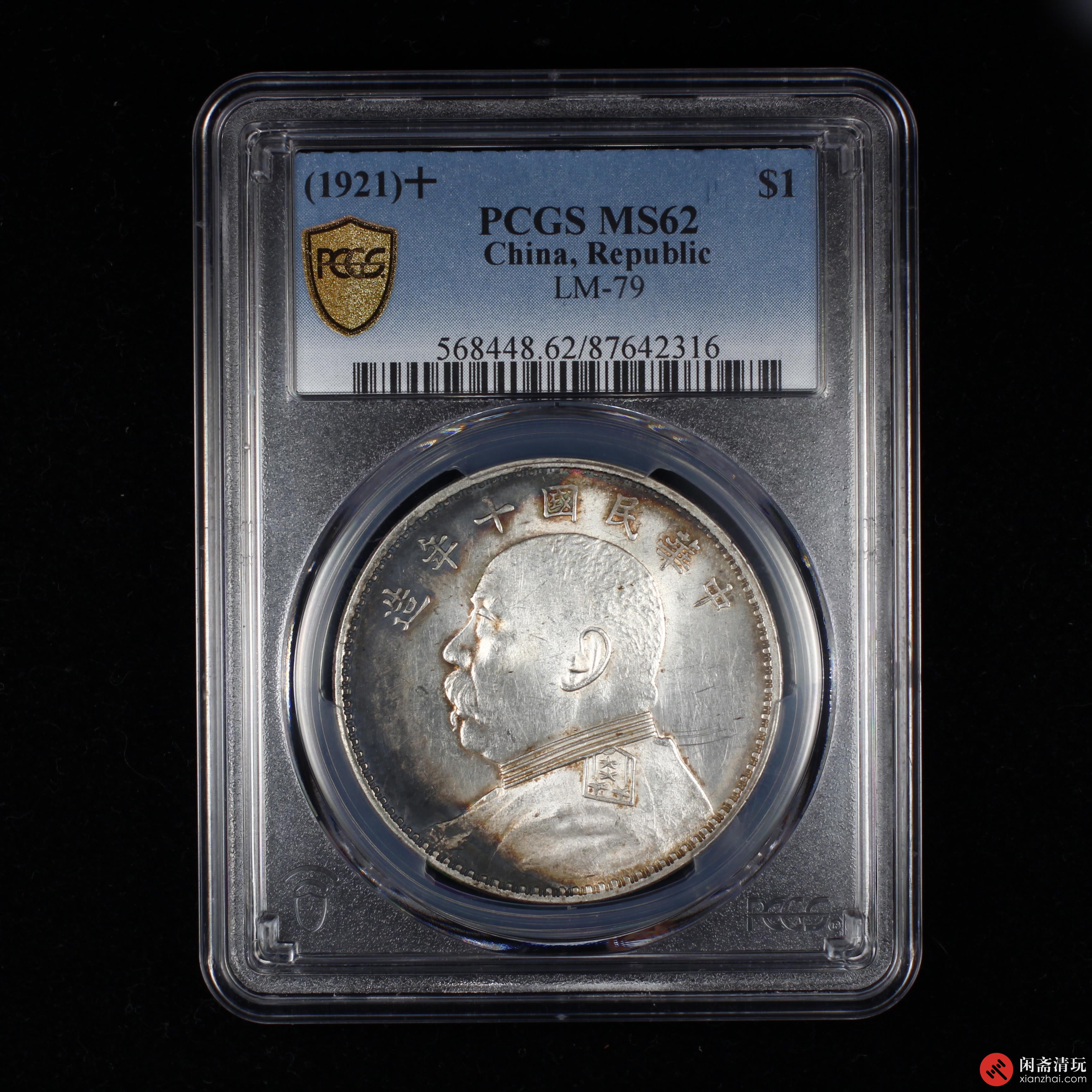 中华民国十年造袁世凯像背嘉禾壹圆银币PCGS MS 62 LOT2033 闲斋2023年