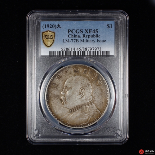 中华民国九年造袁世凯像背嘉禾壹圆银币军阀版PCGS XF 45 LOT2017 闲斋