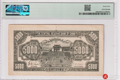 民国三十四年（1945）中央储備银行国币伍仟圆（号码X760532AD） PMG EF 