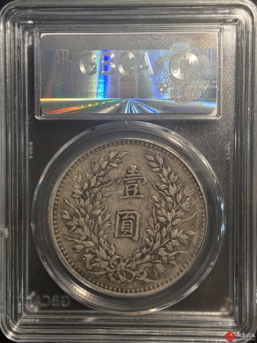 中华民国三年袁世凯像背嘉禾壹圆银币