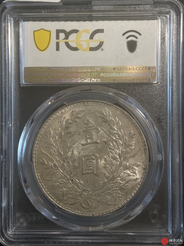 中华民国三年袁世凯像背嘉禾壹圆银币 竹节花