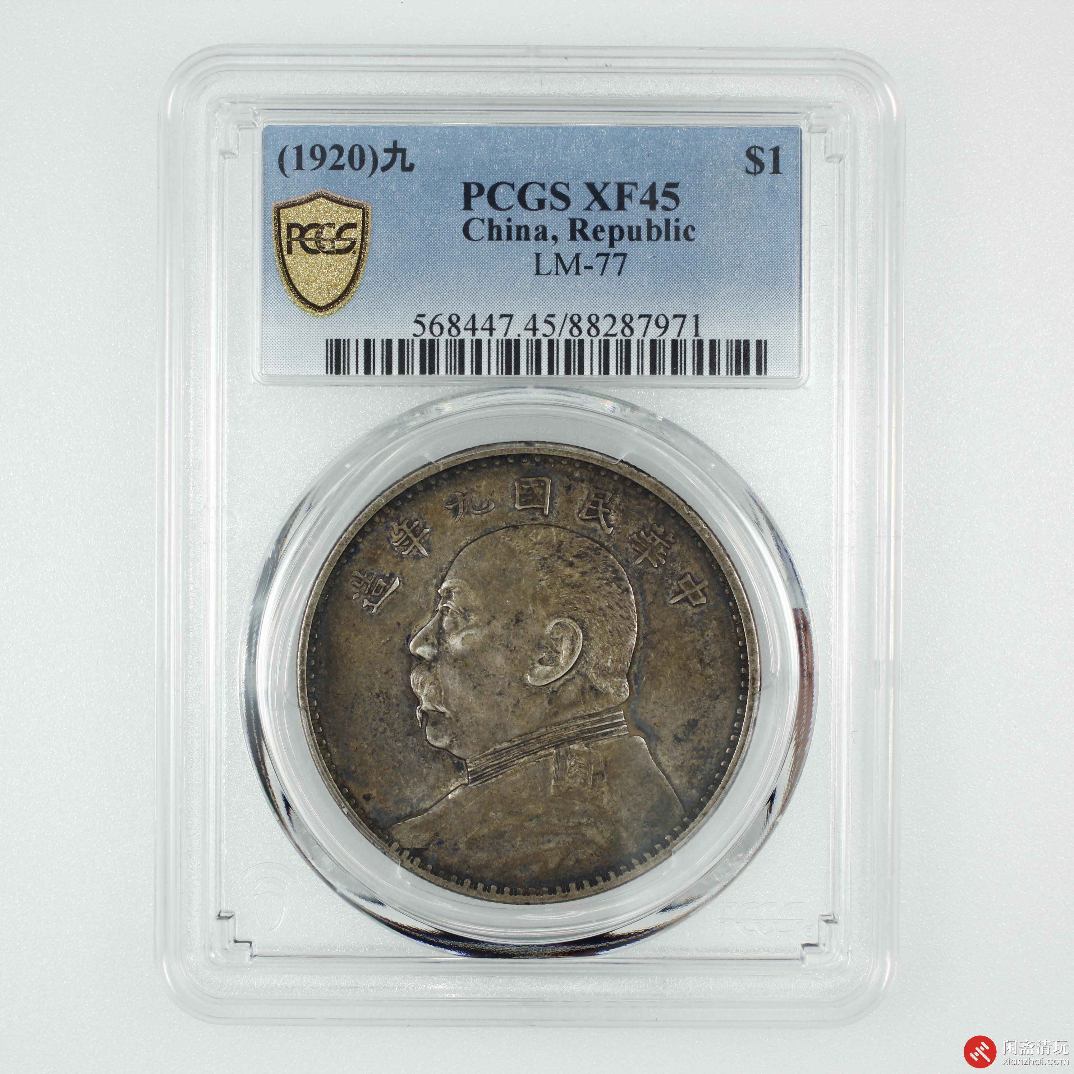 中华民国九年造袁世凯像背嘉禾壹圆银币精发版PCGS XF 45 LOT5015 2023