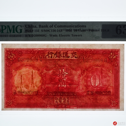 民国二十四年（1935）交通银行拾圆（号码D209968G） PMG UNC 63 EPQ