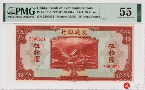 民国三十年(1941)交通银行伍拾圆（号码Z360624） PMG AU 55 LOT2012 闲