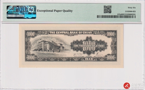 1949年中央银行蒋介石像金圆券壹仟圆（号码FP573187）