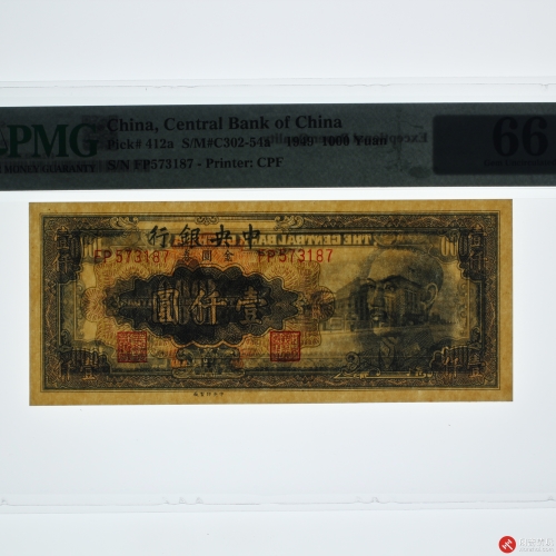 1949年中央银行蒋介石像金圆券壹仟圆（号码FP573187）