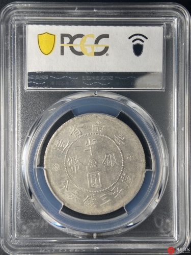 中华民国二十一年云南省造双旗半圆银币PCGS AU 58 LOT3009 闲斋2023年