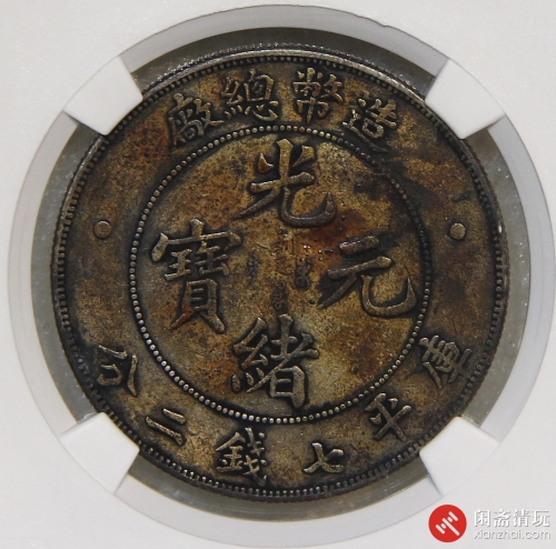 光绪年造造币总厂光绪元宝库平七钱二分银币
