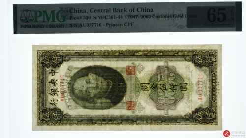 民国三十六年（1947）中央银行关金伍仟圆（号码AU037710）