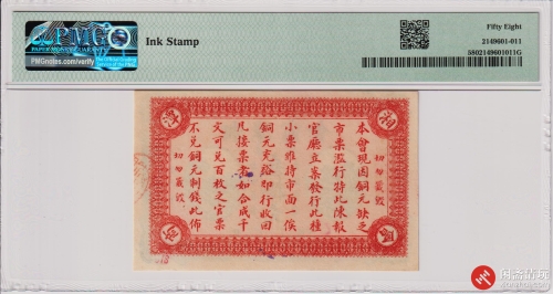 民国六年（1917）湘潭商会钱票叁拾文（号码67880）
