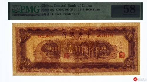 民国三十四年（1945）中央银行壹仟圆（号码AK116474）