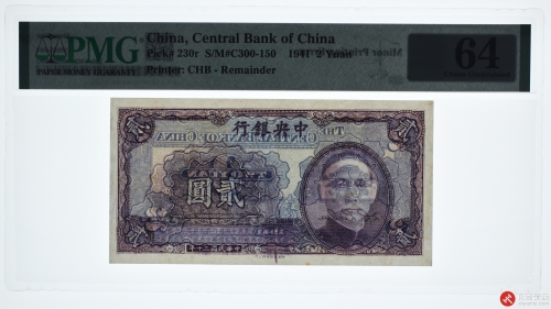 民国三十年（1941）中央银行贰圆