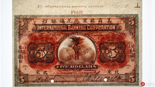 1910美商北京花旗银行伍圆 票样