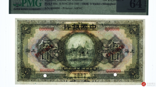 民国十五年（1926）中国银行伍圆 票样