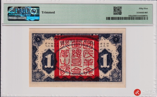 民国十五年（1926）中央银行临时兑换券壹圆（号码A128466）