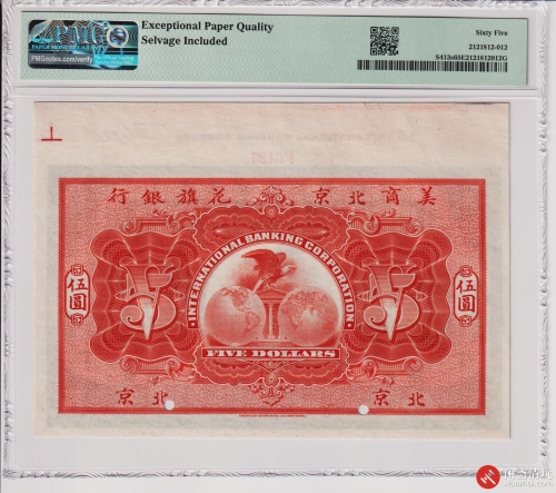 1910美商北京花旗银行伍圆 票样