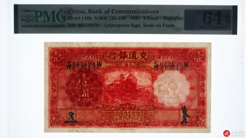 民国二十年（1931）交通银行壹圆（号码S642698W）
