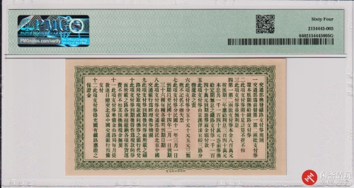 民国十一年（1922）交通部津浦铁路支付券伍拾圆（号码011273）