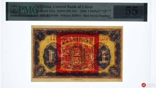 民国十五年（1926）中央银行临时兑换券壹圆（号码A128466）