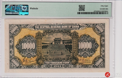 民国三十三年（1944）中央储備银行壹萬圆（号码344633T）
