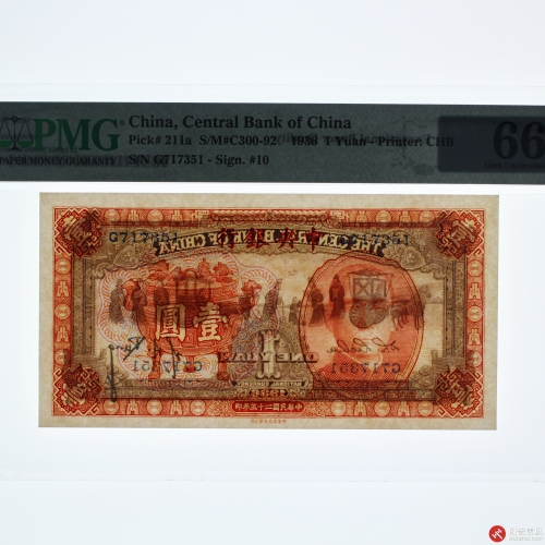 民国二十五年（1936）中央银行壹圆（号码G717351）