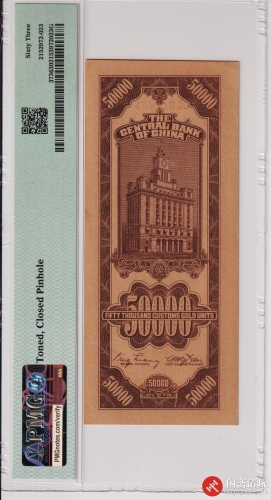 民国三十七年（1948）中央银行关金伍万圆（号码CQ617496） PMG UNC 63