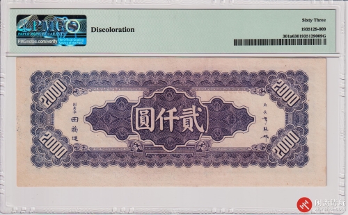民国三十四年（1945）中央银行贰仟圆（号码BV330593）