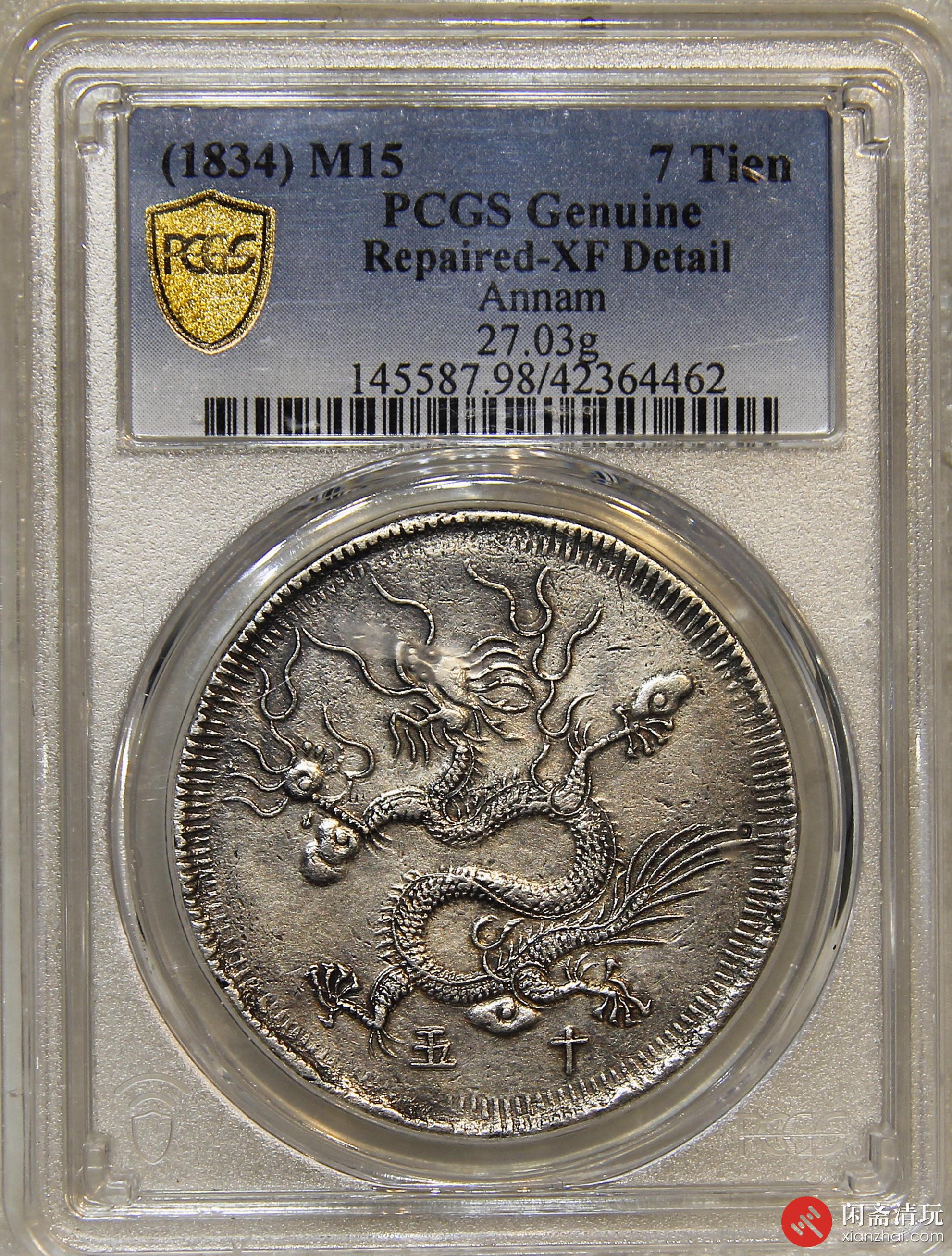 安南明命通宝背单龙十五年七钱银币PCGS XF Details LOT10088 闲斋2023 