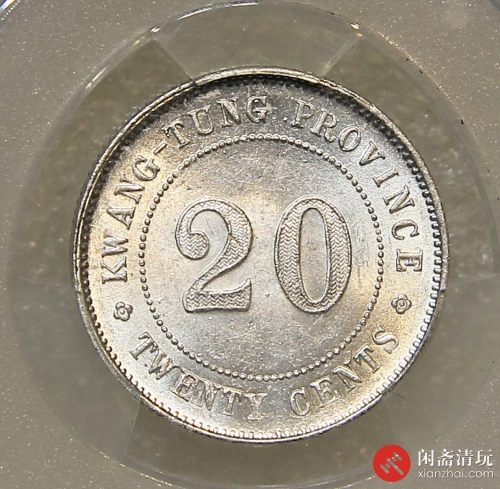 中华民国九年广东省造贰毫银币