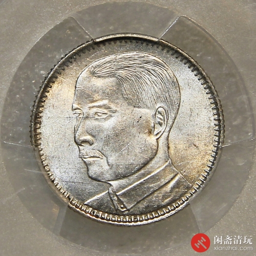 中华民国十八年广东省造孙中山像贰毫银币
