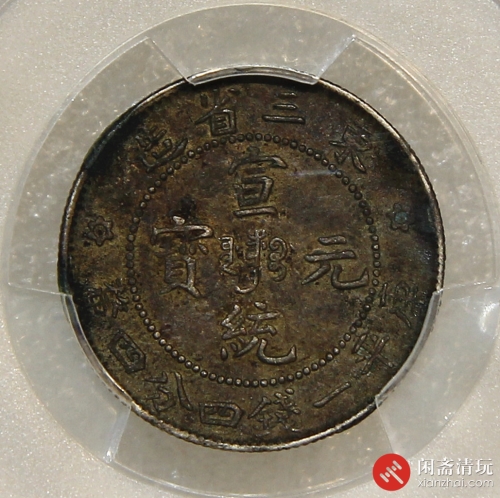 东三省造宣统元宝库平一钱四分四厘银币 (1st YEAR)