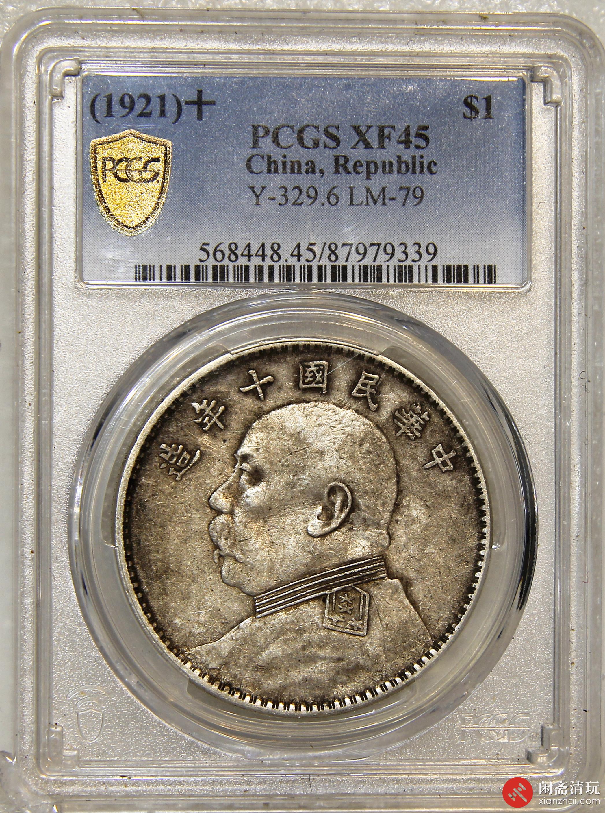 中华民国十年造袁世凯像背嘉禾壹圆银币PCGS XF 45 LOT12039 闲斋2023年