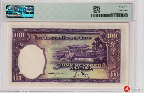 民国二十五年（1936）中央银行壹佰圆（号码216379C） PMG UNC 64 