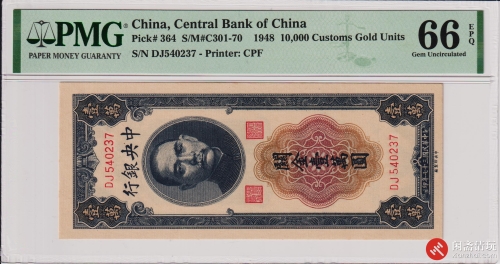 民国三十七年（1948）中央银行关金壹萬圆（号码DJ540237）