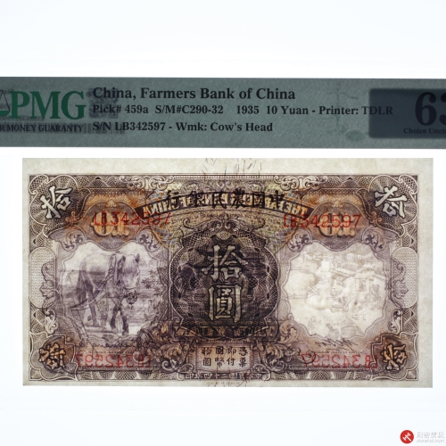 民国二十四年（1935）中国农民银行拾圆（号码LB342597）