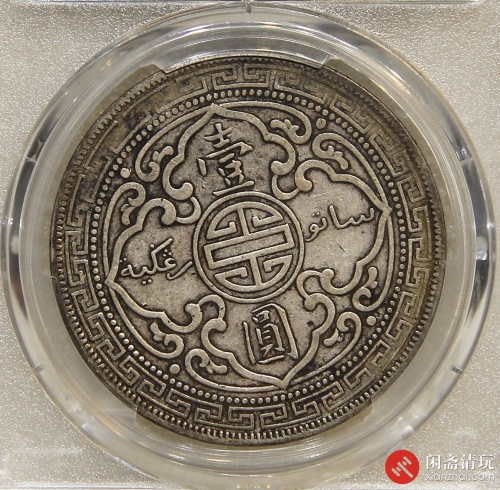  1903年B版英属站人壹圆贸易银币