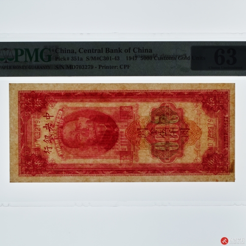 民国三十六年（1947）中央银行关金伍仟圆（号码MD703279）