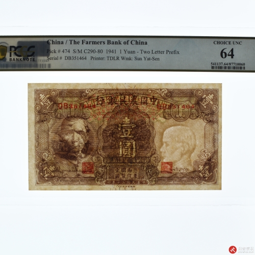 民国三十年（1940）中国农民银行壹圆（号码DB351464）
